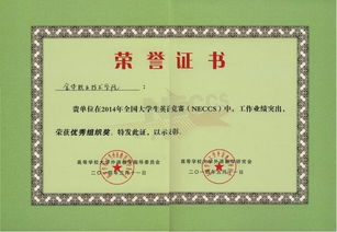 國際商務(wù)學(xué)院榮獲2014年NEccS全國大學(xué)生英語競賽優(yōu)秀組織獎